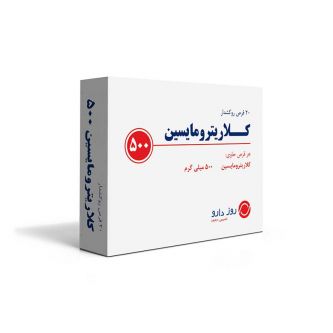 کلاریترومایسین 500